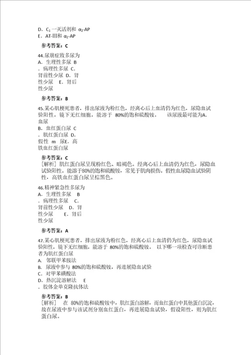 2023年临床医学检验技术师考试真题卷 历年真题