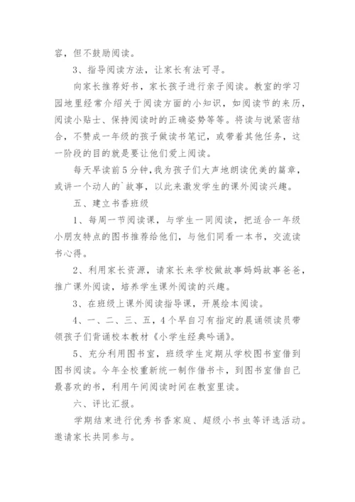 小学一年级阅读教学计划_1.docx