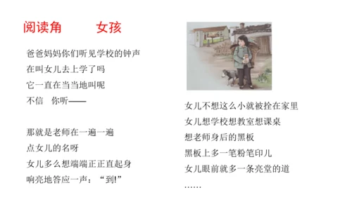 6 让我们的学校更美好 课件（共32张PPT）