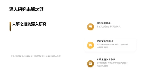 探索古代历史中的未解之谜