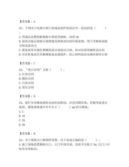 2023年施工员装饰施工专业管理实务题库含答案最新