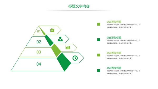绿色唯美低碳环保绿色出行工作总结汇报PPT模板