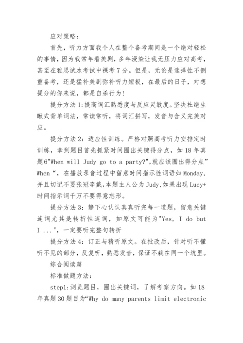 英语高考最后两个月怎么提高成绩.docx