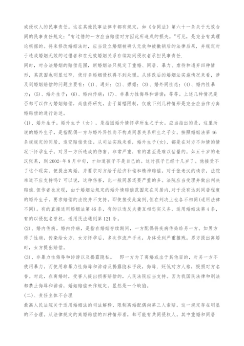 关于我国新婚姻法中离婚制度的几点思考.docx