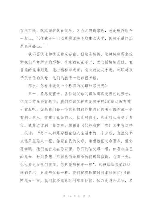 家长会家长感恩学校发言稿范文5篇.docx