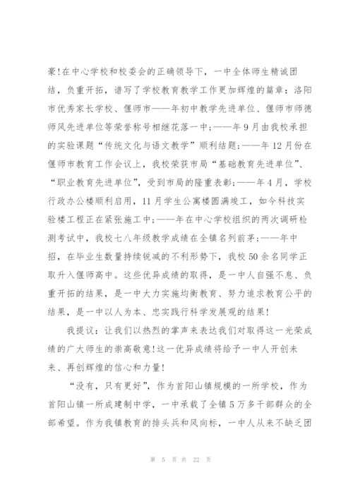 新学期开学讲话稿10篇.docx