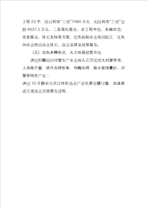 渔业增收情况汇报