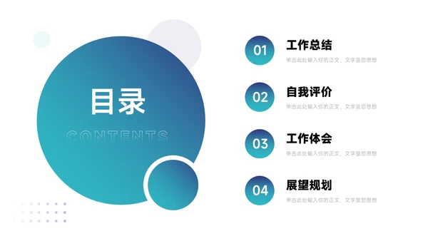 蓝绿渐变个性转正述职报告PPT模板