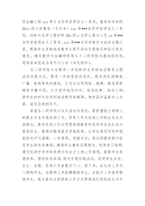 学生资助诚信教育主题活动方案.docx