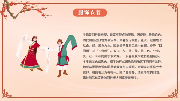 少数民族回族通用PPT模板