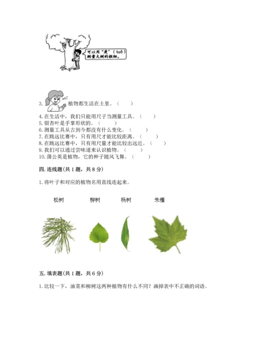 教科版小学一年级上册科学期末测试卷及参考答案【达标题】.docx
