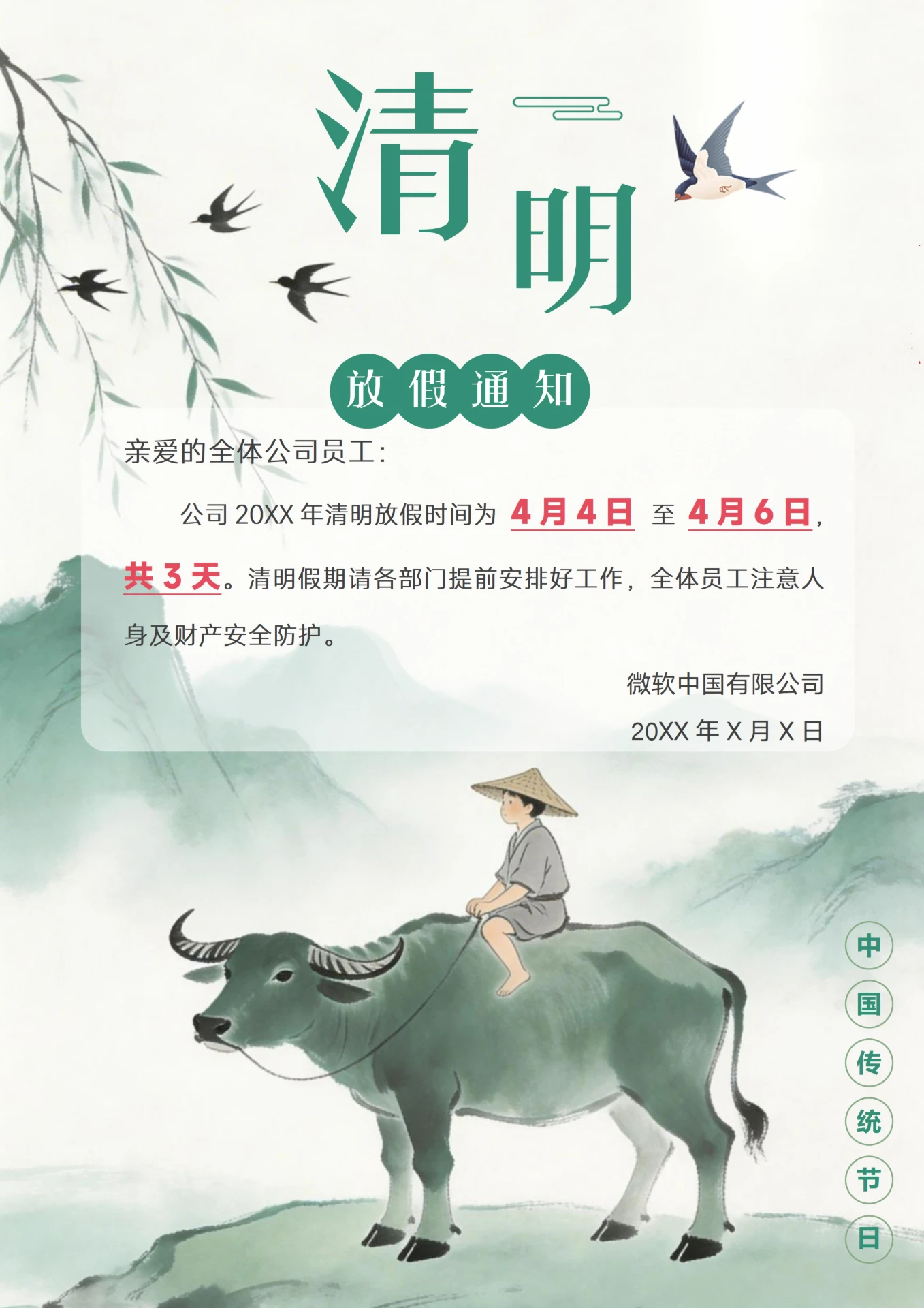 2026年清明节假期放假通知