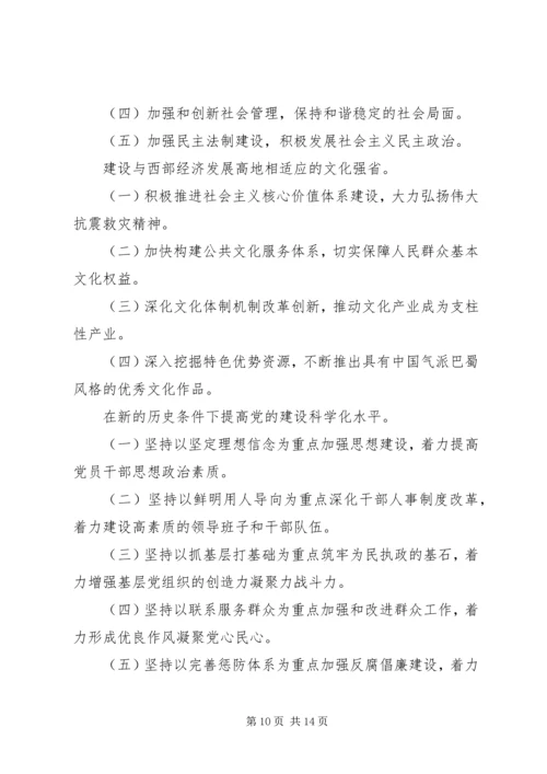 省第十次党代会精神学习体会.docx