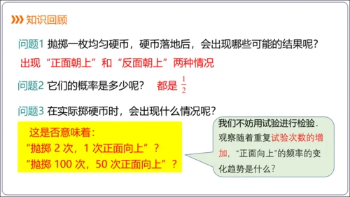 25.3 用频率估计概率【人教九上数学精简课堂课件】(共24张PPT)