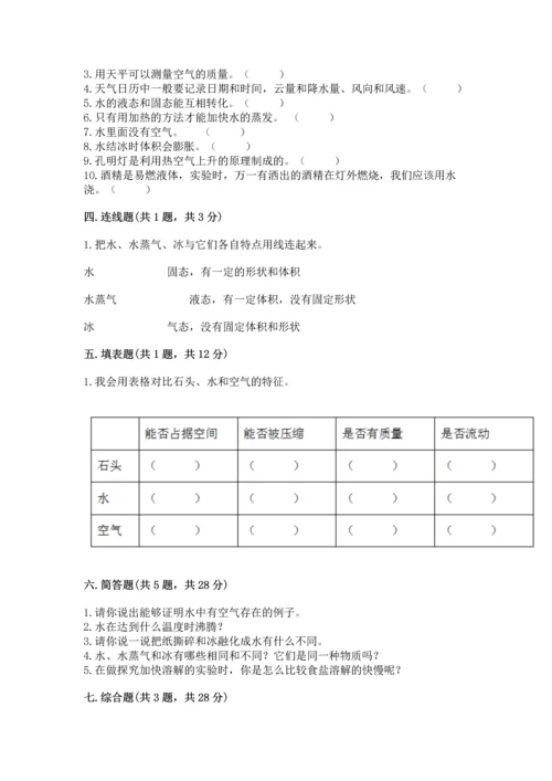 教科版三年级上册科学《期末测试卷》附参考答案【培优a卷】.docx