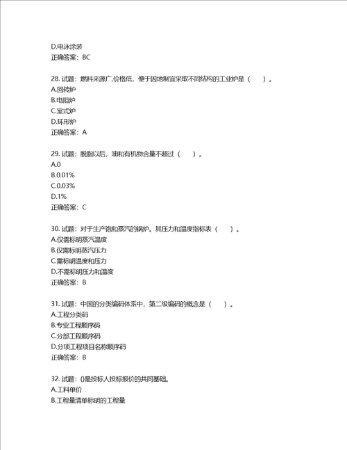 造价工程师安装工程技术与计量考试试题第295期含答案