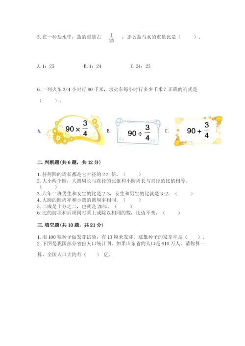 2022年人教版六年级上册数学期末测试卷精品【巩固】.docx