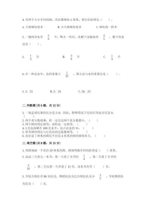 六年级数学上册期末考试卷含答案（培优b卷）.docx