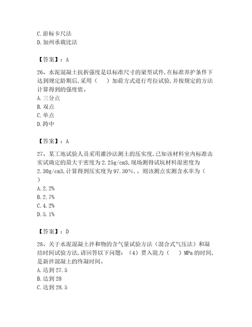 2023年试验检测师之道路工程题库名师系列