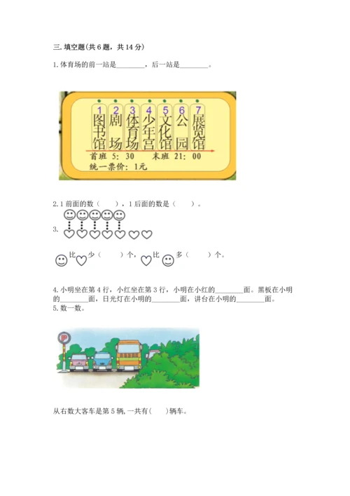 人教版一年级上册数学期中测试卷含答案解析.docx