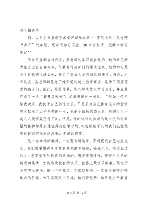 学习吴邵萍事迹有感.docx