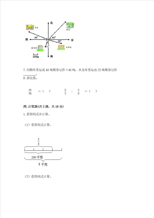 北师大版六年级下册数学期末测试卷含答案综合卷