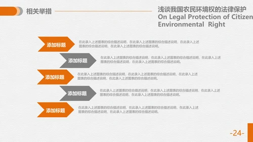 法律专业毕业论答辩通用PPT模板