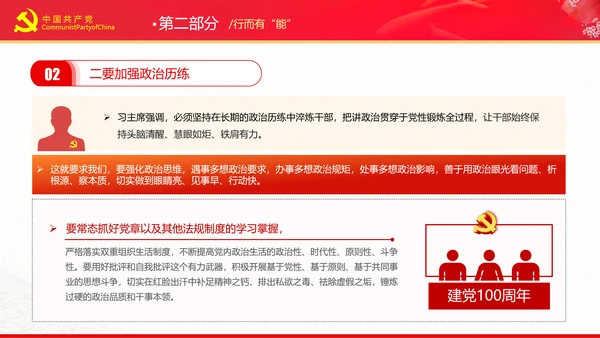 党史教育切实做到学史力行的四有实践党课PPT