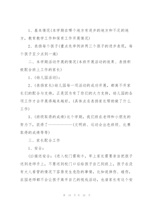 家长会方案幼儿园家长会方案10篇.docx