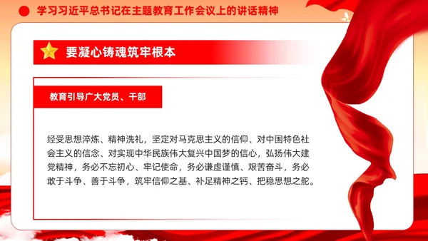 主题教育党课第二批主题教育部署会议主题教育党建ppt