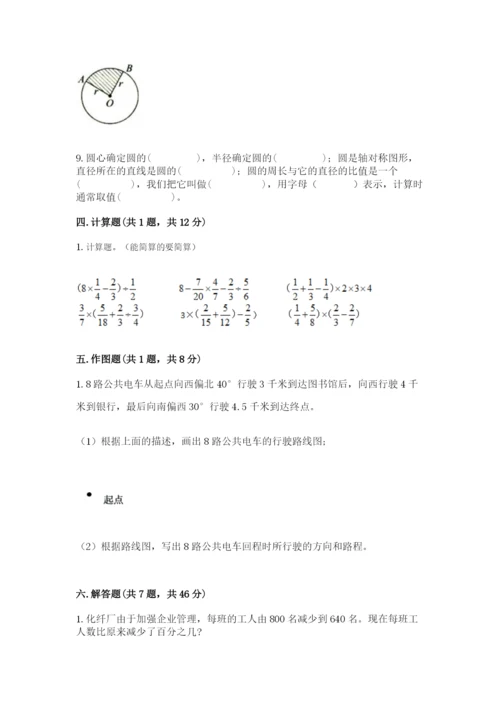 小学六年级上册数学期末测试卷附完整答案【网校专用】.docx