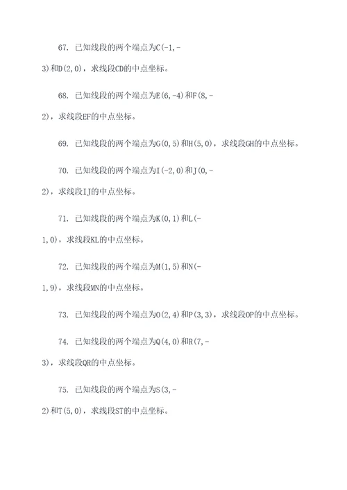 中点画线算法计算题