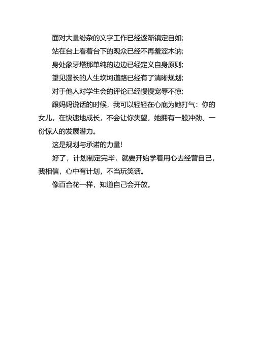营销职业生涯规划范文