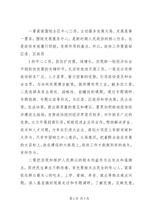 关于做好新时期的税务工作谈几点想法(精) (5).docx