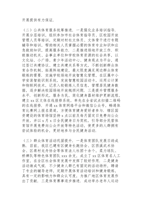 关于群众体育工作开展情况的调研报告.docx