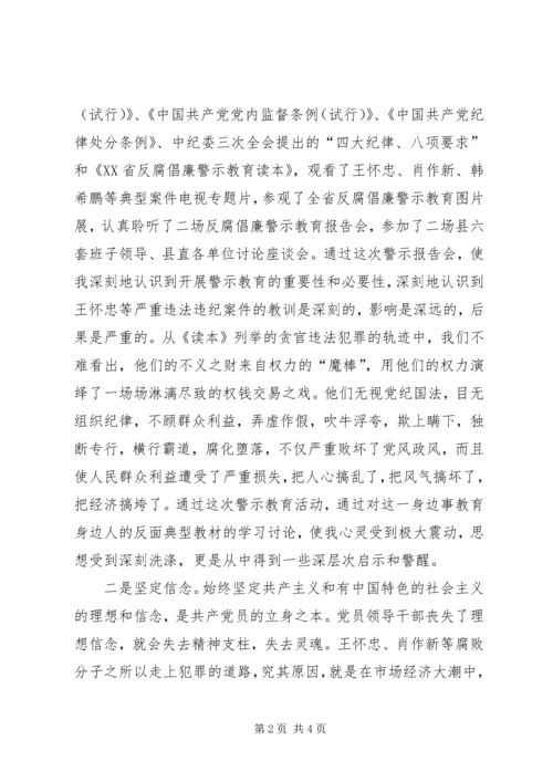 开展反腐倡廉警示教育活动心得体会 (17).docx