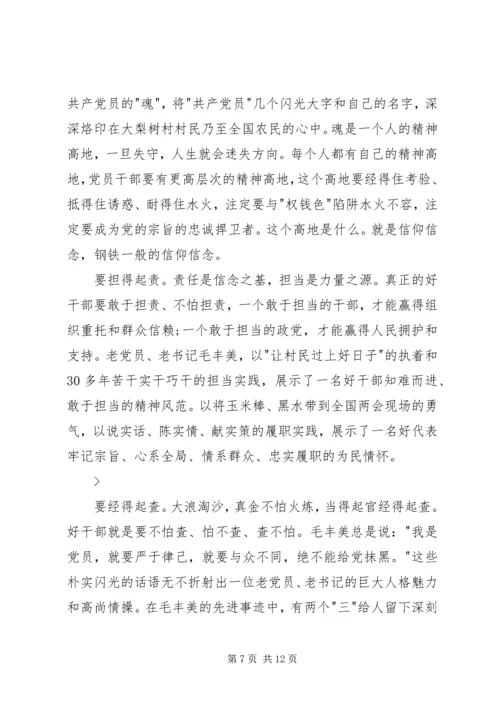 学习毛丰美先进事迹心得体会：以“干”为先.docx