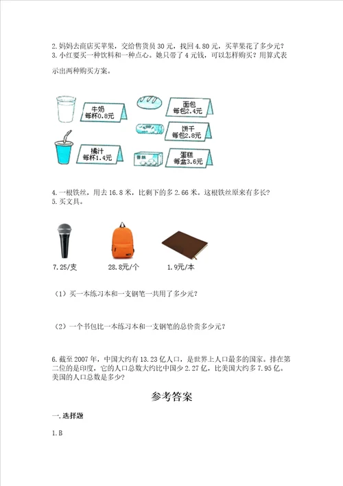 沪教版四年级下册数学第二单元小数的认识与加减法测试卷含答案精练