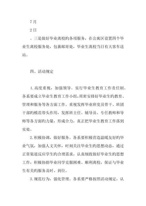 学院开展毕业季系列主题教育活动方案.docx