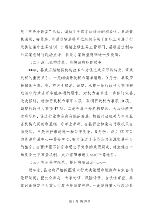 关于法治政府建设情况汇报（五篇）.docx