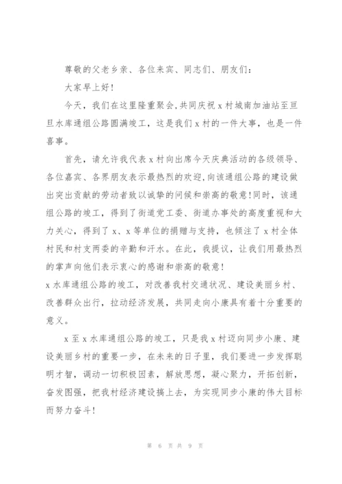 竣工庆典致辞集锦.docx