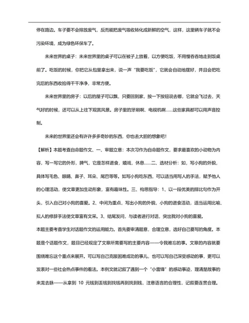 哈尔滨四年级语文试卷word模板
