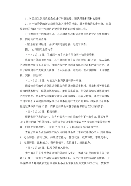 银行大学生实习报告4篇.docx