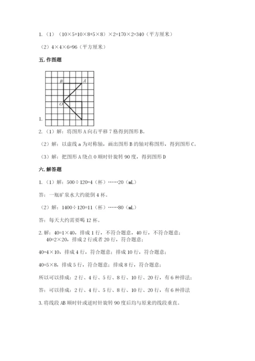 人教版五年级下册数学期末考试试卷精品【考点梳理】.docx