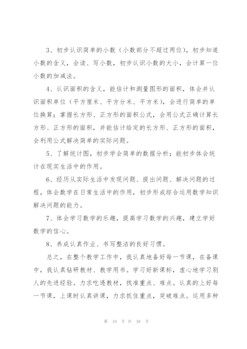 小学三年级数学教师工作总结12篇.docx