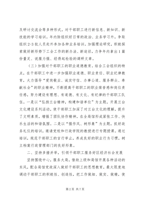 档案局工会的年度工作计划.docx