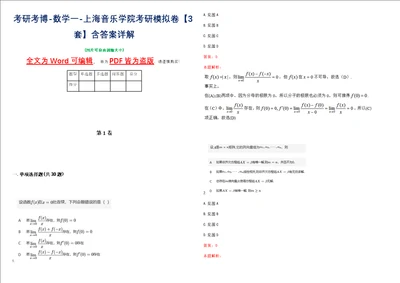 考研考博数学一上海音乐学院考研模拟卷53套含答案详解