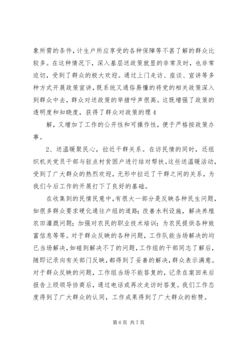 大走访、民情民意、社区调研报告、汇报 (4).docx