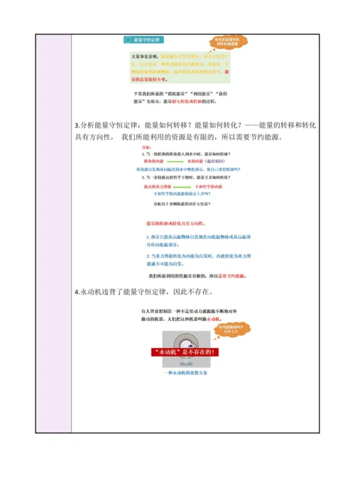 14.3能量的转化和守恒（教学设计）【2024秋人教九全物理高效完全备课】
