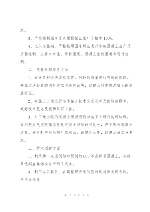 技术员月总结怎么写.docx